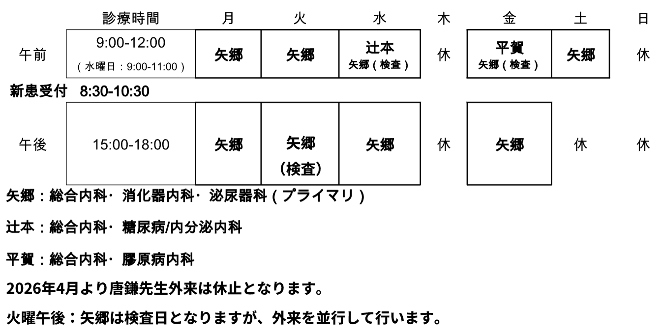 2026年4月からの診療担当表